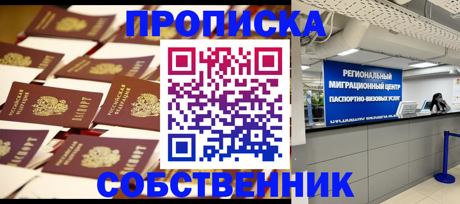прописка в Симе