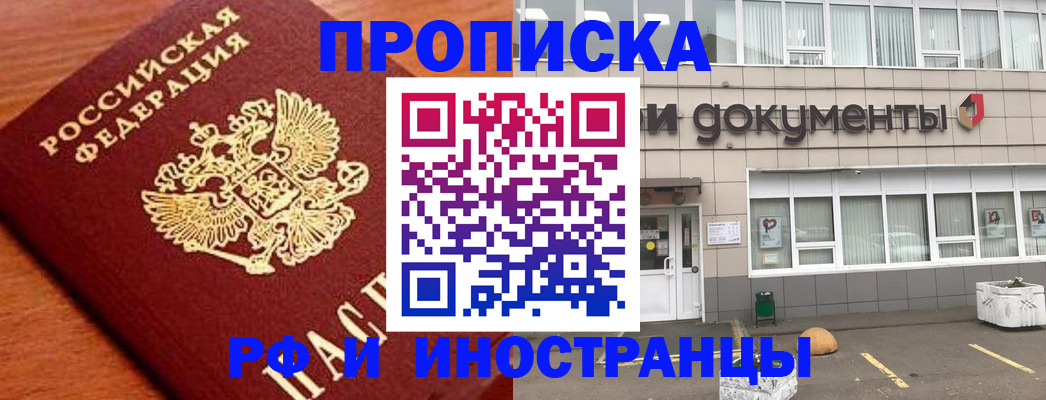 прописка в Симе